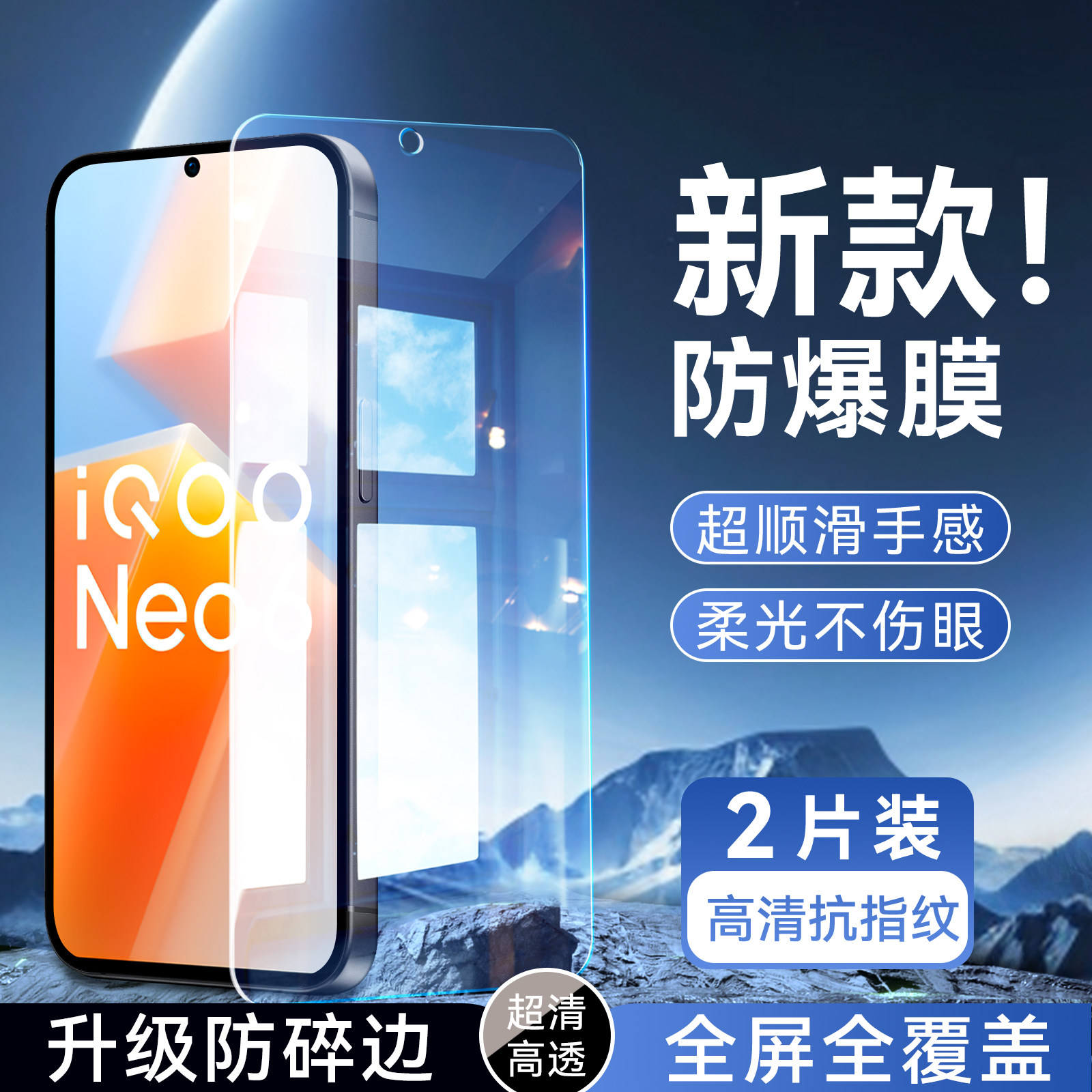 彬彧适用于vivoiqooneo6手机膜V2196A无黑边V2199A屏保v2199a不碎边v1v0iqooneo6 防摔v2196a屏贴iqooneo6se