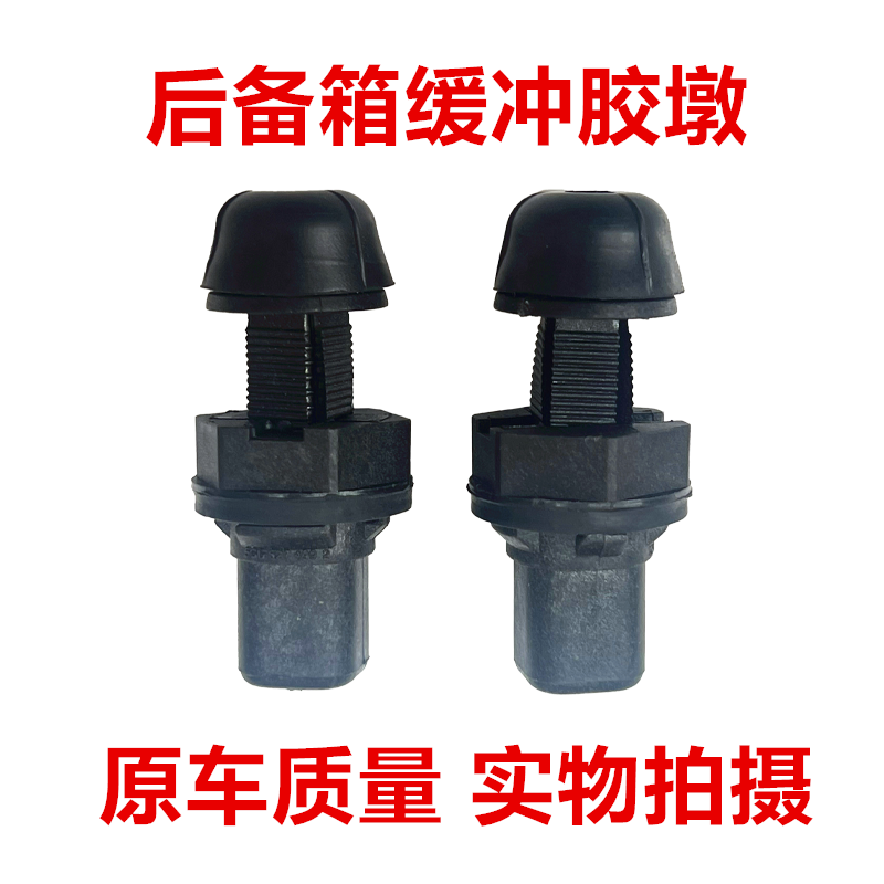 适配大众帕萨特B5领驭/波罗POLO后备箱缓冲垫行李箱减震胶墩顶胶