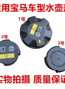 适用宝马5系E90 320 325 52051系3系7X5X6水箱盖防冻液副水壶盖