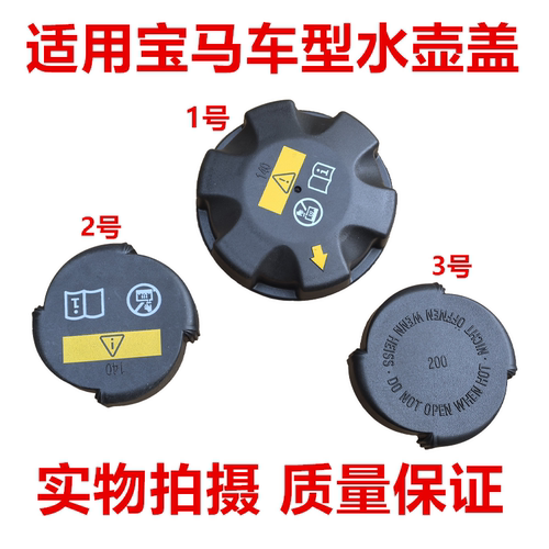 副水壶盖135系冷却防冻液劳骥