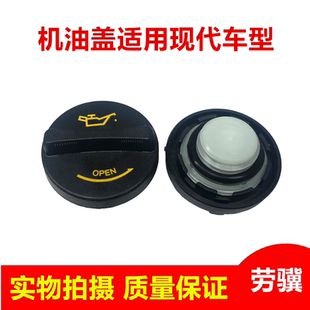 现代伊兰特悦动瑞纳朗动索八ix35名图索纳塔机油盖发动机加油口盖