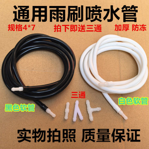 通用雨刷喷水管汽车雨刮器后玻璃水喷嘴管子接头加厚防冻硅胶软管