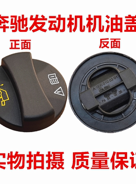 适用奔驰E200E230E240E260E280E300M271M272M273汽车配件机油盖子