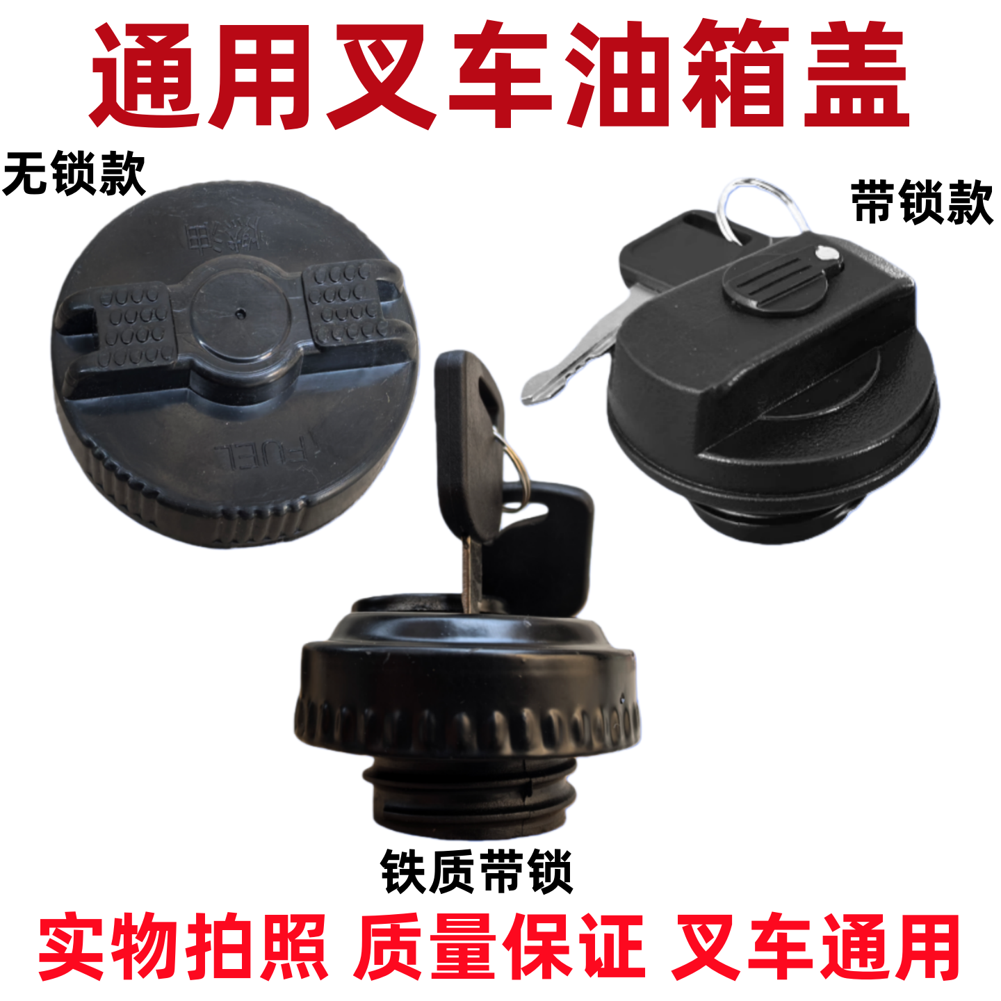 适配杭州合力叉车油箱盖子带锁合力5吨叉车油箱盖3.5吨油箱盖通用