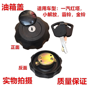 适配福田时代货车时代金刚626 628 629瑞骐沃南骏油箱油箱盖配件