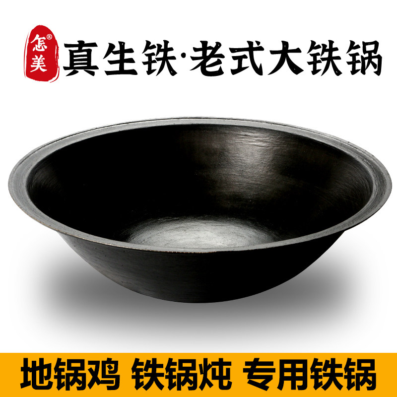 柴火地锅鸡专用铁锅炖大鹅柴火灶商用大锅灶台铸铁锅农村家用老式