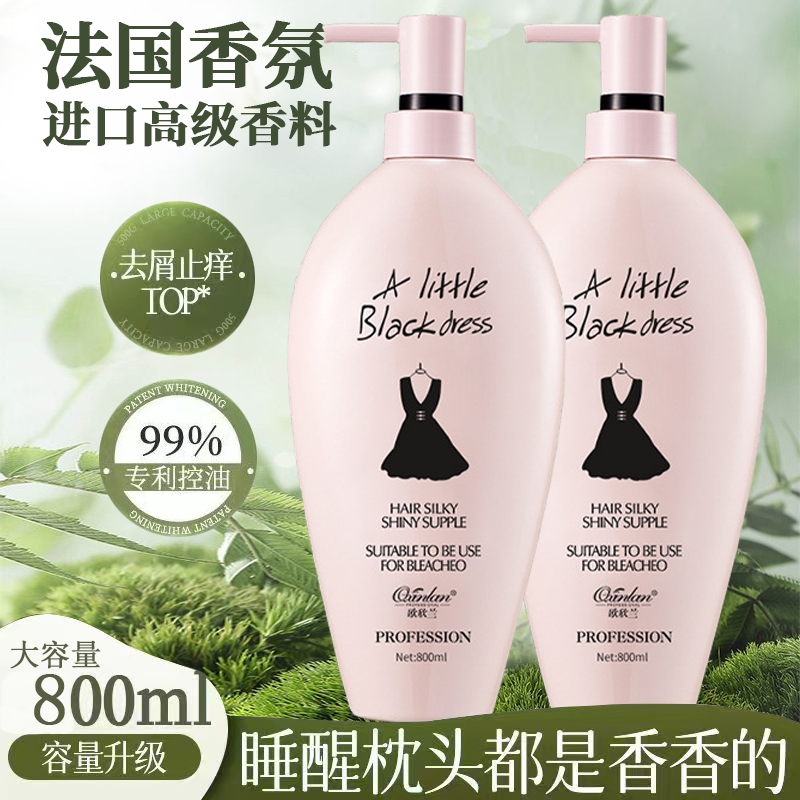 小黑裙香水洗发水控油止痒去屑