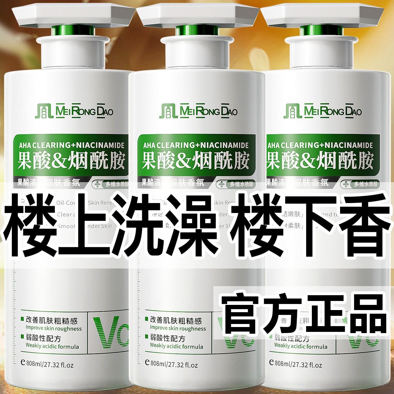 果酸沐浴露持久留香香水官方正品品牌男女通用烟酰胺洗澡滋润保湿