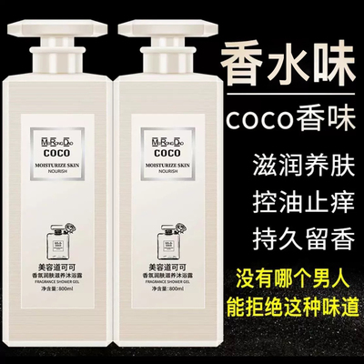 【央妈力推】香水型沐浴露第一名