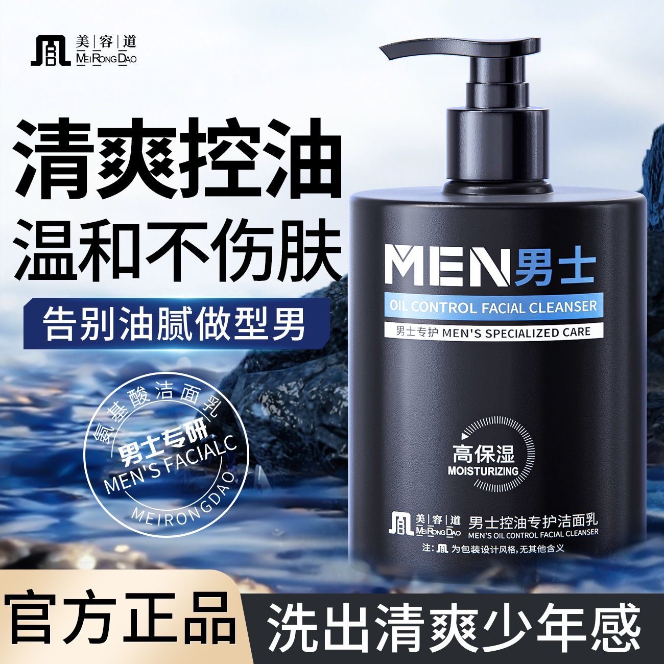 男士专用控油洗面奶官方正品深层清洁收缩毛孔去黑头泡沫保湿大瓶
