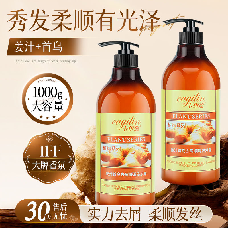 【官方正品】生姜何首乌洗发水