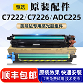 适用美能达C7222硒鼓c7226套鼓Bizhub柯美256感光鼓震旦adc225显