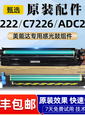 适用美能达C7222硒鼓c7226套鼓Bizhub柯美256感光鼓震旦adc225显