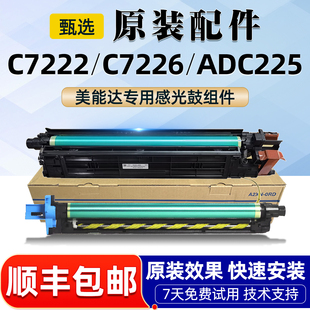 适用美能达C7222硒鼓c7226套鼓Bizhub柯美256感光鼓震旦adc225显