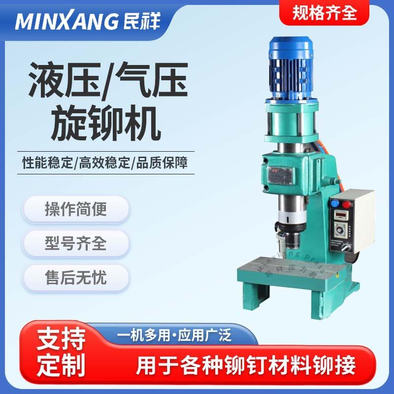 气动旋铆机自动送料工业级铆钉机五金汽车零件铆接机压铆机