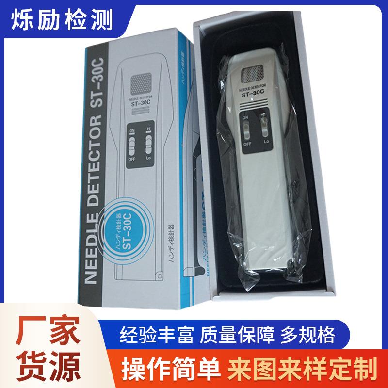 手持式检针器ST-30C型手提验针机便携式服装断针检测器检针机