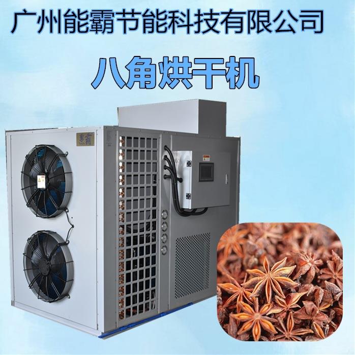 厂家直销八角烘干机烘干除湿一体化空气能热泵烘干机