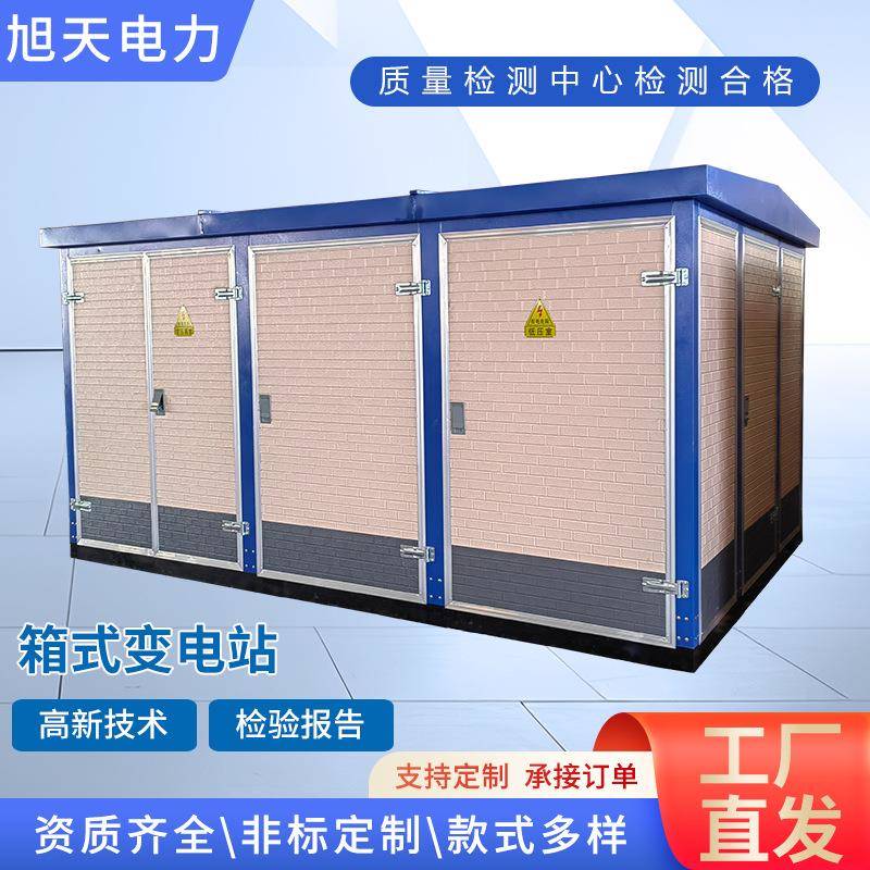 变压器欧式箱式变电站户外移动配电房路灯成套变压器箱式变电站