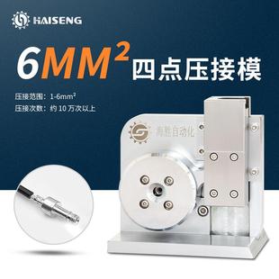 海胜M4D6四点压接模新能源汽车线束充电桩电线电缆端子机压接模具