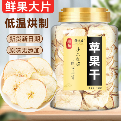 苹果干泡水无添加苹果干片泡茶煲汤脱水孕妇儿童水果茶果干吃冷泡