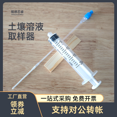 Rhizon抽滤式土壤溶液取样器