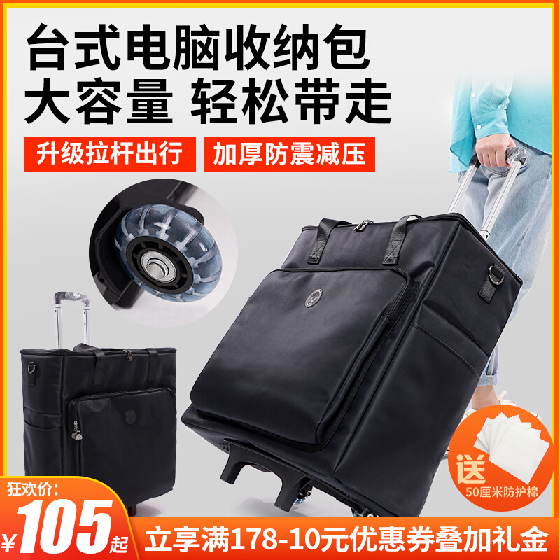 台式电脑主机收纳包主机壳显示器搬运运输带轮行李箱可携式24寸27