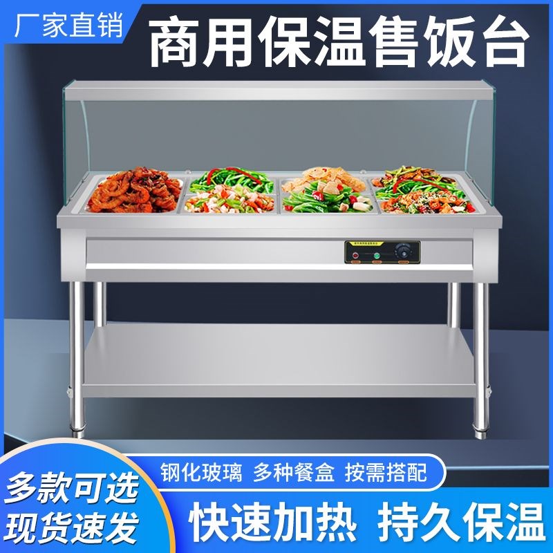快餐保温台商用电加热p玻璃罩食堂售菜台移动快餐车早餐保温汤池