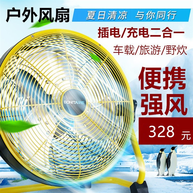 可移动便携式充电风扇家用趴地扇落地扇钓鱼强风户外大功率工业扇图片