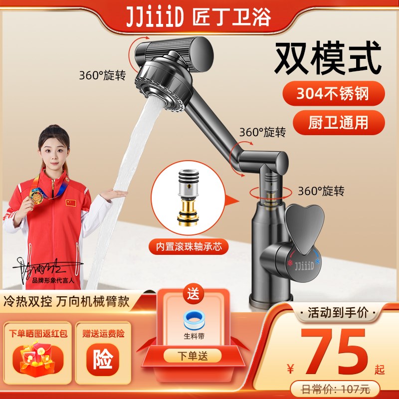 匠丁304不锈钢厨房洗菜盆机械臂万向水龙头冷热洗手盆洗脸盆家用