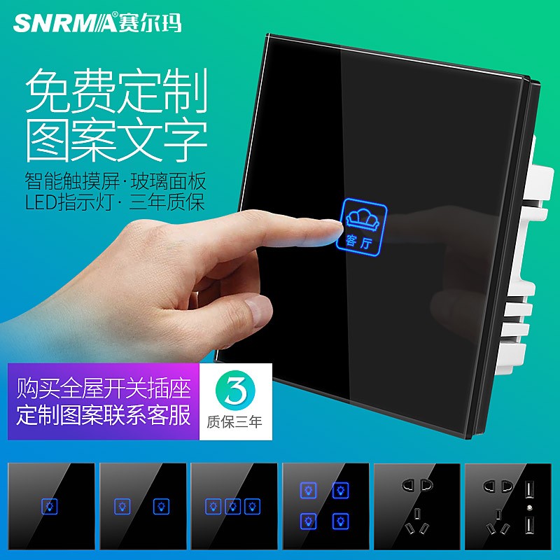 赛尔玛智能触控开关黑色玻璃开关插座面板一开单控家用触摸屏开关