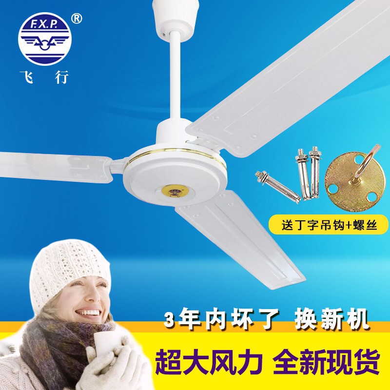 飞行牌家用吊扇42寸48寸56寸铁叶客厅餐厅吸顶电风扇铜线电机风扇