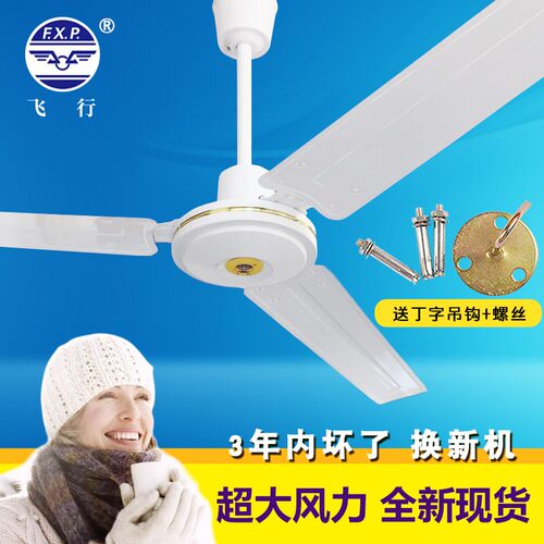 飞行牌家用吊扇42寸48寸56寸铁叶客厅餐厅吸顶电风扇铜线电机风扇