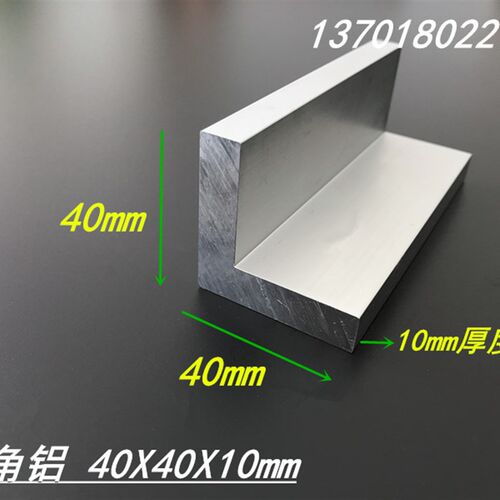 角铝 等边角铝40x40x10mm氧化角铝 L型角铝40*40*10角铝型材米价