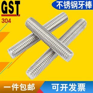 M3M4M5M6M8M10 M20不锈钢304丝杆全螺纹牙棒通丝螺柱螺栓螺丝牙条