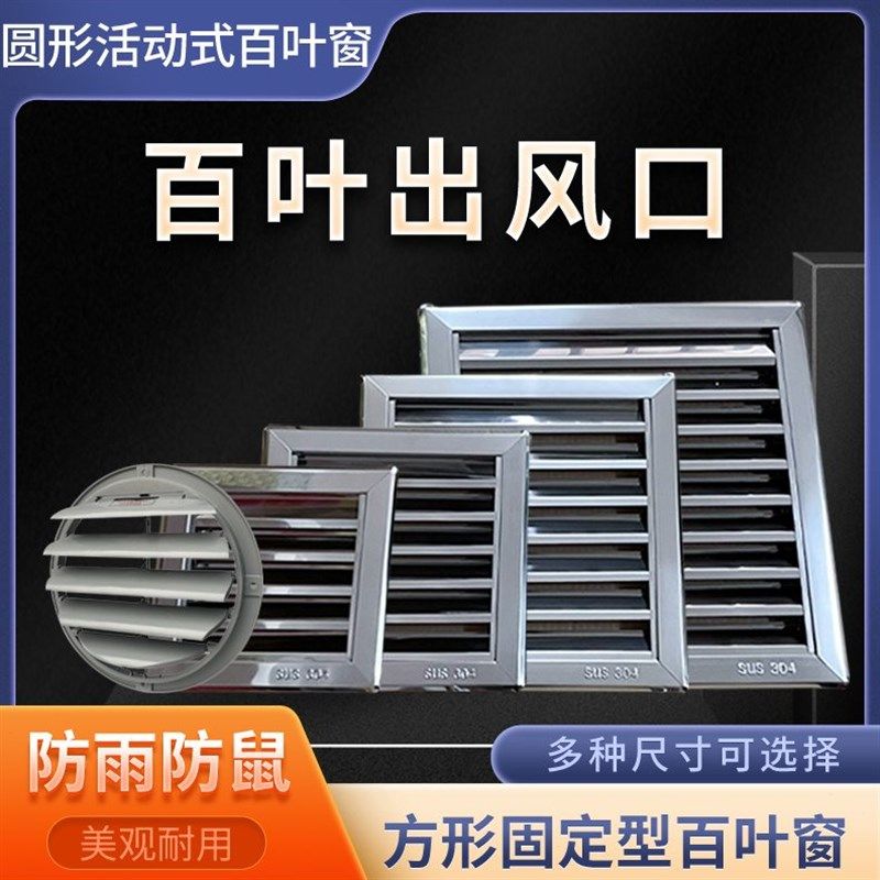 不锈钢百叶窗出风口防风罩防雨罩卫生间方形透气窗外墙Z排风口风