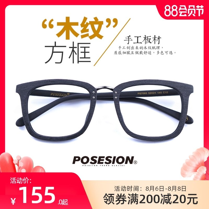木质大框眼镜架大脸方框眼镜配近视男女眼镜框九十复古文艺眼睛框