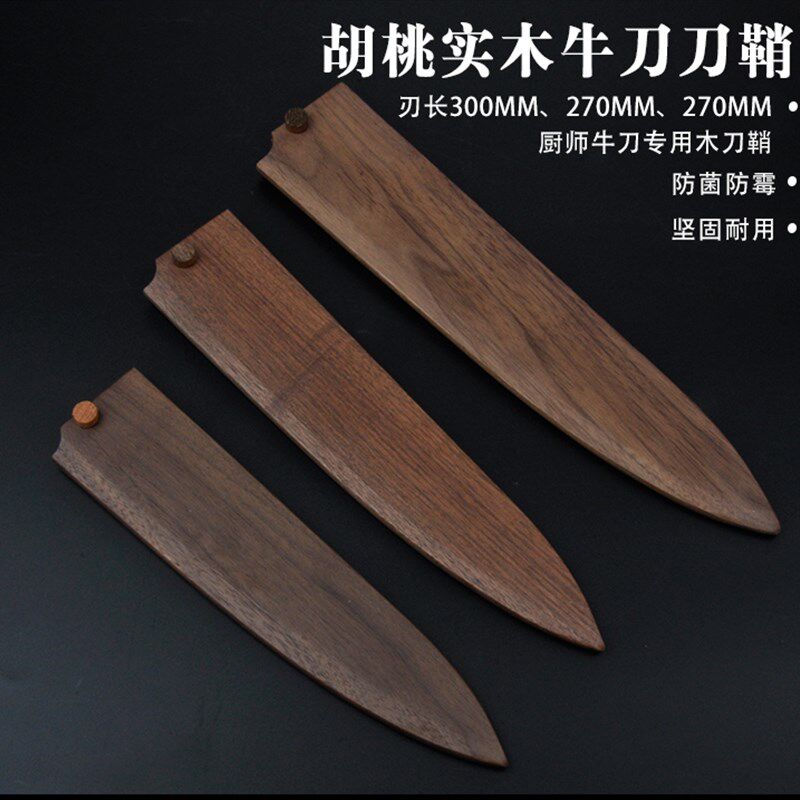 西式厨刀刀鞘 21/24/27/30牛刀刀套主厨刀壳木鞘实木刀鞘日式刀套图片