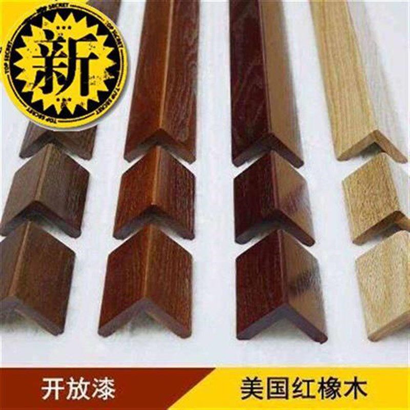 z实木护角/红橡l木开放漆护墙角/保护条/实木护角线多色可选图片