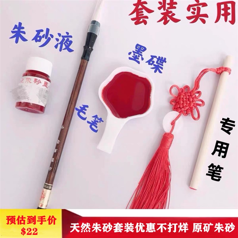 开笔礼道具点朱砂液开蒙礼点睛额头小朋友幼T儿园一年级墨蝶图片
