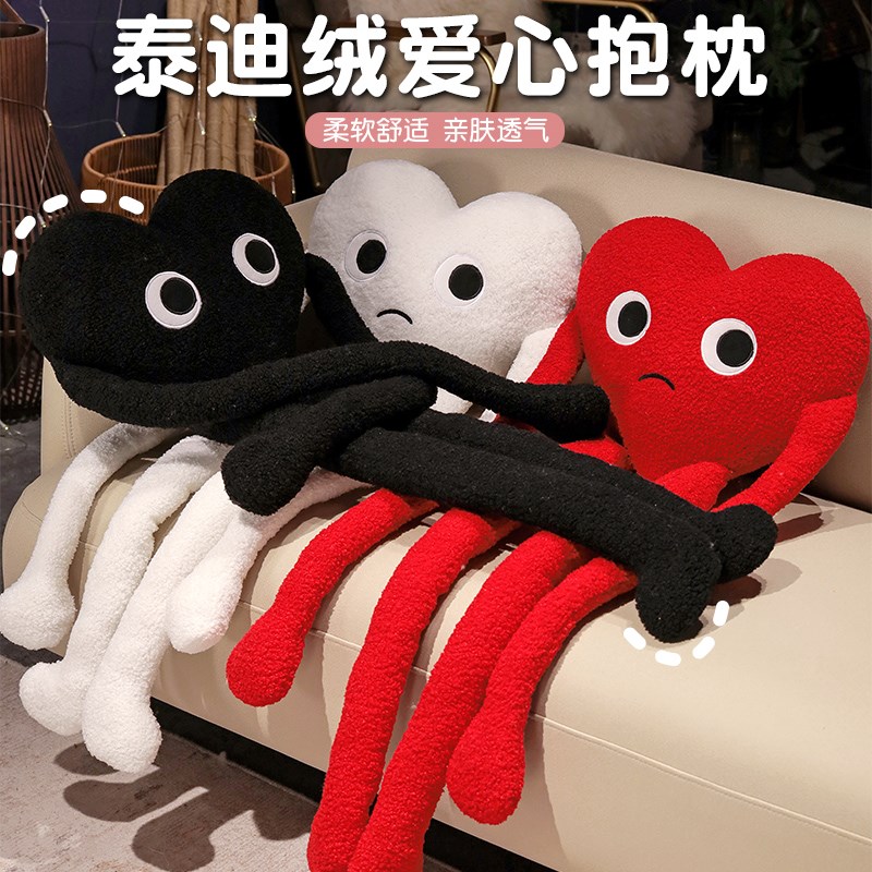 泰迪绒长腿爱心抱枕毛绒玩具抱枕公仔心形娃娃红色玩偶情人节礼物