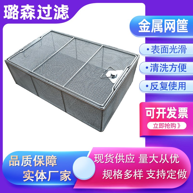 不锈钢网筐金属网篮清洗框304消毒筐金属网框零件清洗网格收纳筐