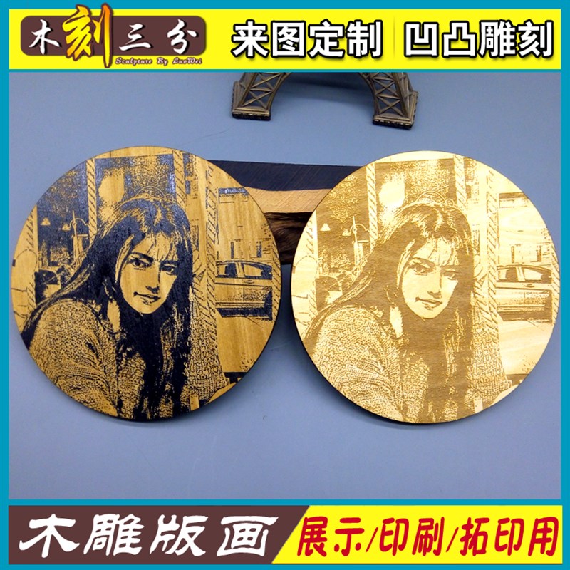 木刻版画浮雕刻装饰画照片木刻画油墨印刷手工拓印木版画模板定制图片