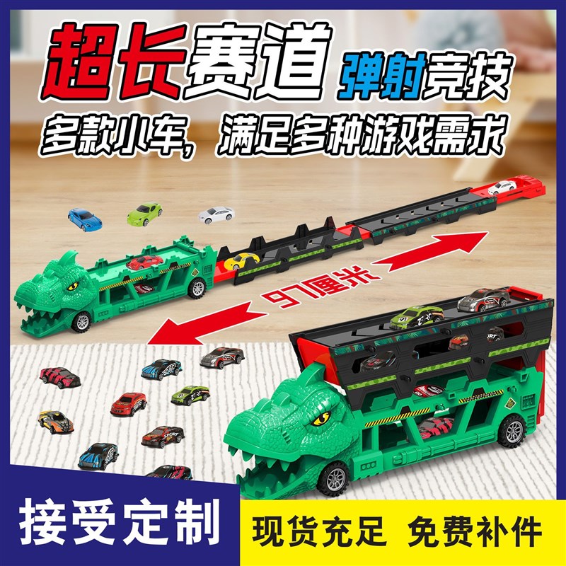 大号恐龙车创意变形弹射轨道车运输车惯性车轨道赛车玩具收纳折叠