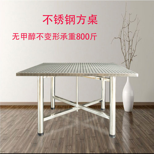全不锈钢方桌折叠饭桌简约餐桌金属面桌子可订做长方形桌