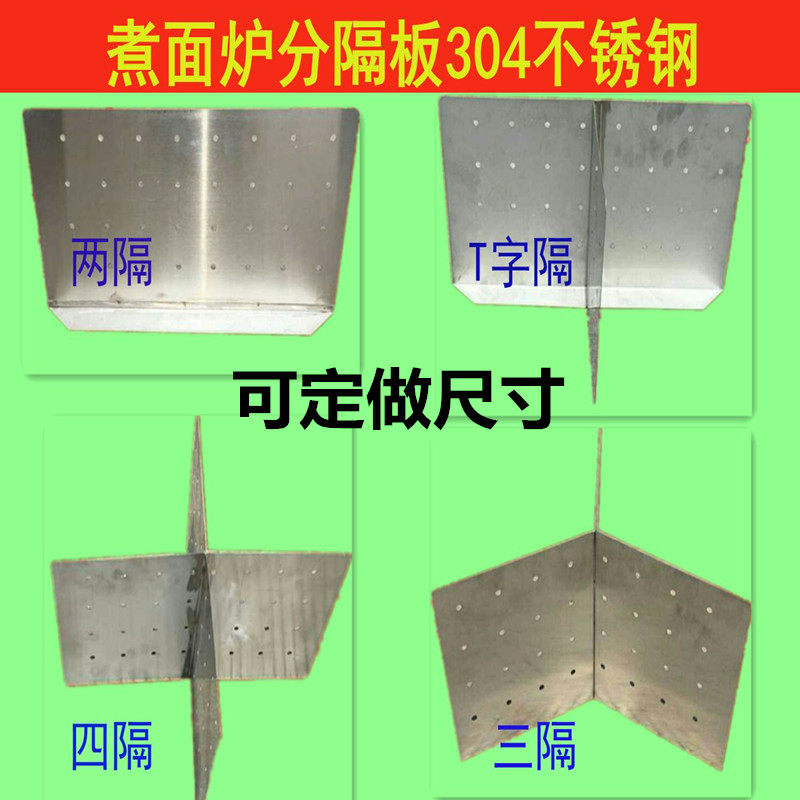 汤锅分隔板订做汤桶分格板保温桶分隔板分煮隔板煮面炉多孔隔板图片