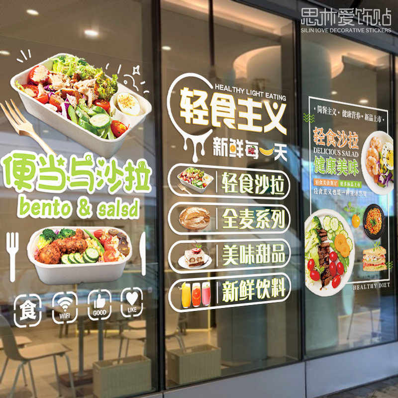 轻食沙拉简餐素食义大利面饮料店铺玻璃门装饰画贴纸橱窗海报广告