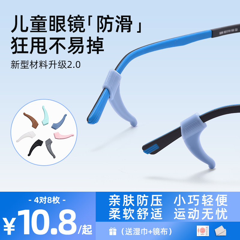 儿童眼镜防脱落神器运动防滑落防掉下滑固定镜架框腿硅胶套耳勾托