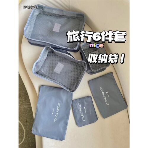 家居收纳 旅行分类收纳六件套W 出差 旅行