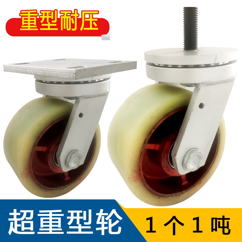 定制超重型丝杆万向轮铁芯尼v龙平板轮机械脚轮单轮承重1吨铁轮子