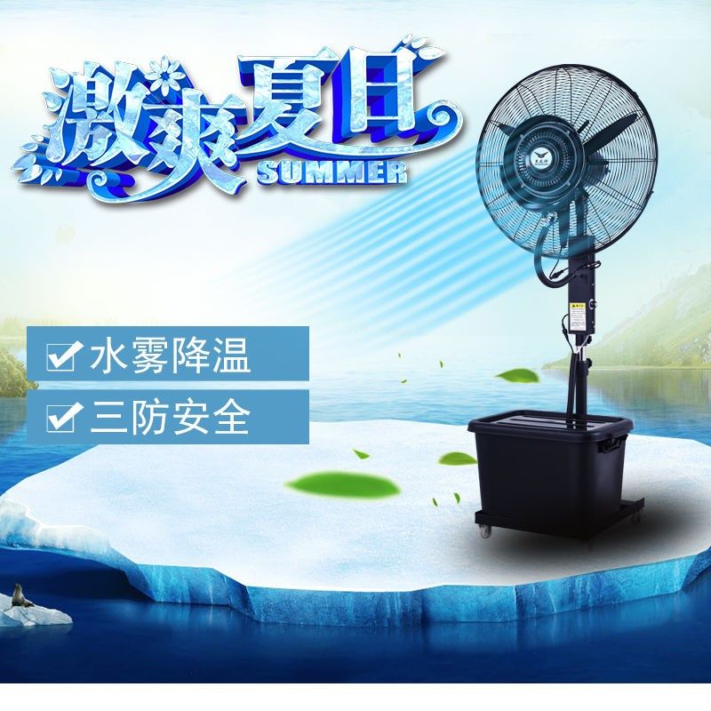 黑风神工业喷雾风扇工厂降温电风扇水冷加湿加冰雾化商用落地扇